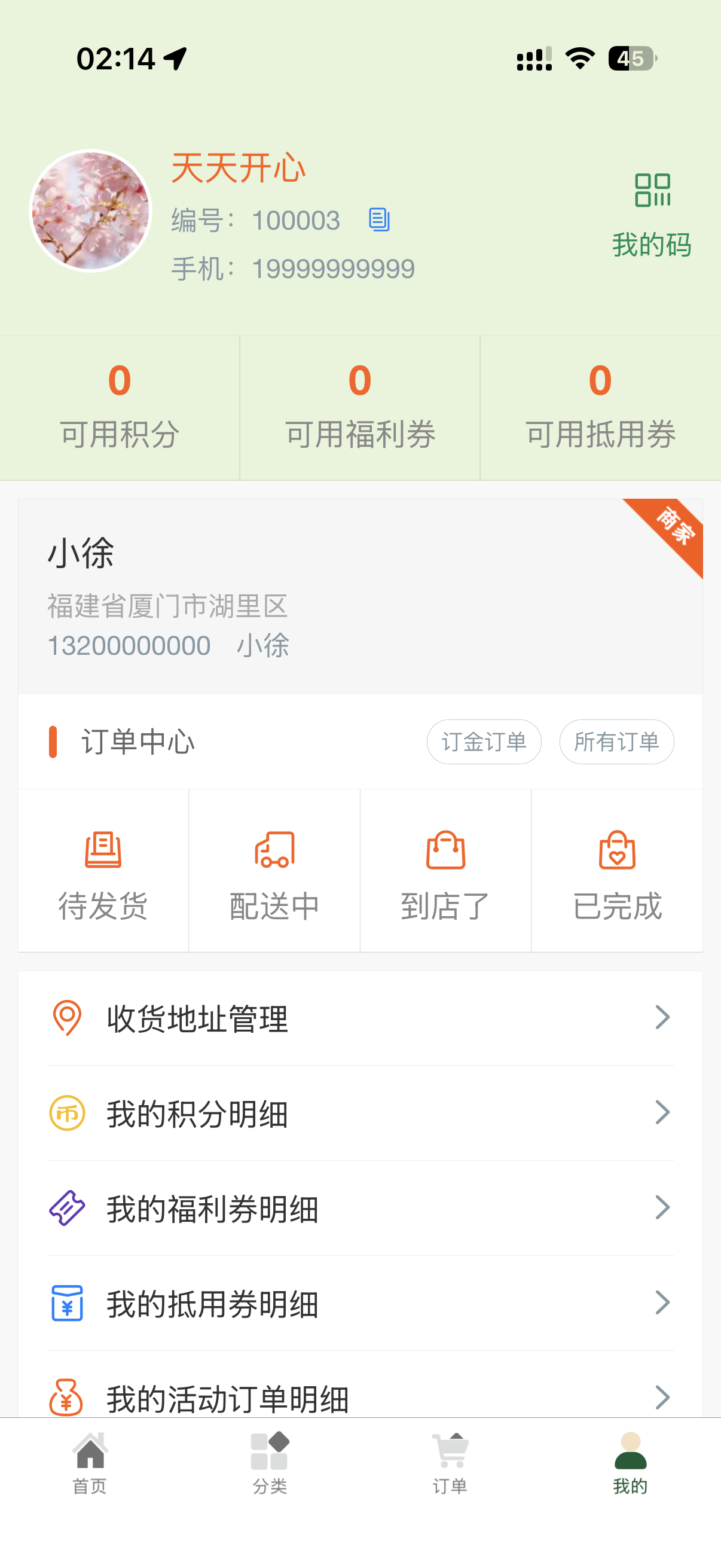 个人中心