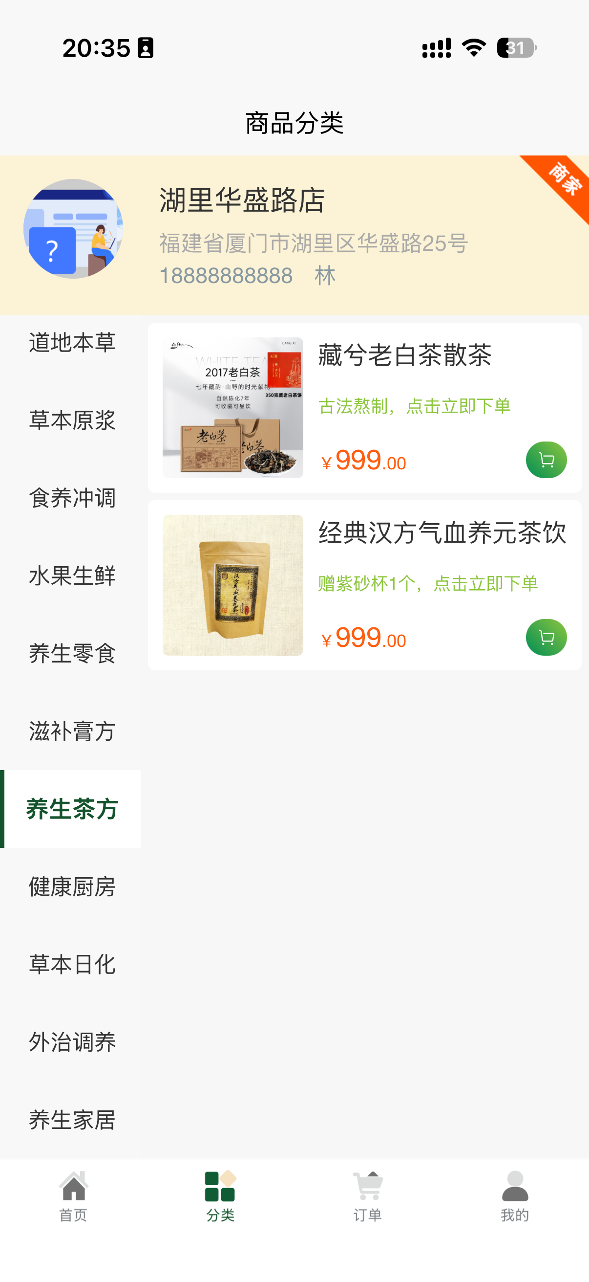 商品分类