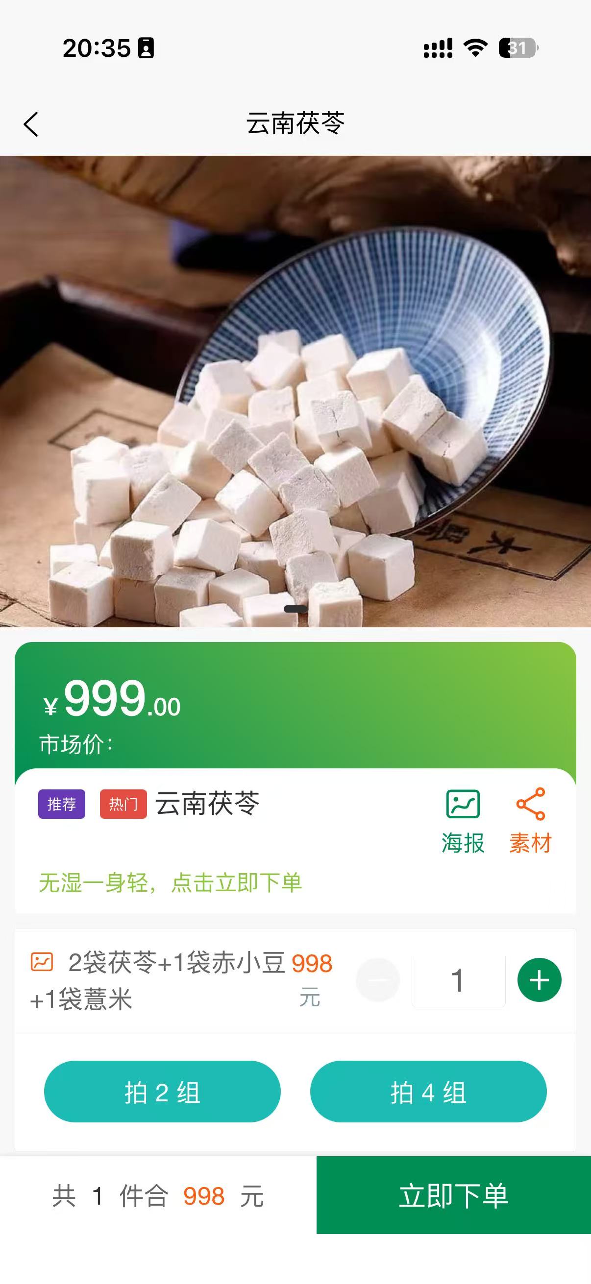 商品详情