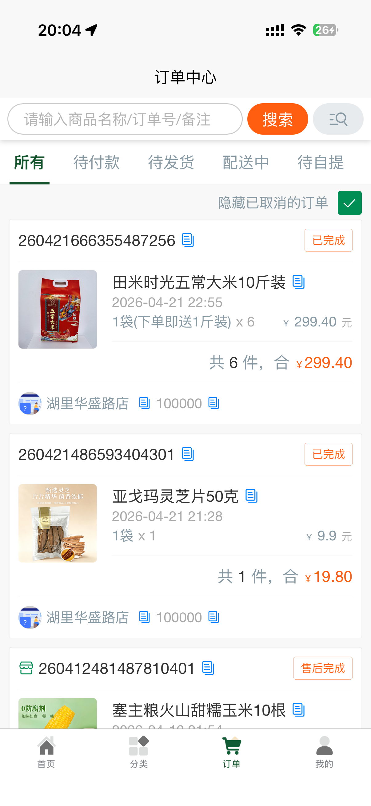 订单中心