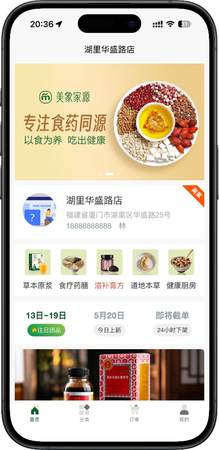 美象家源APP首页